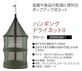 Amazon | Coleman(コールマン) ハンギングドライネット2